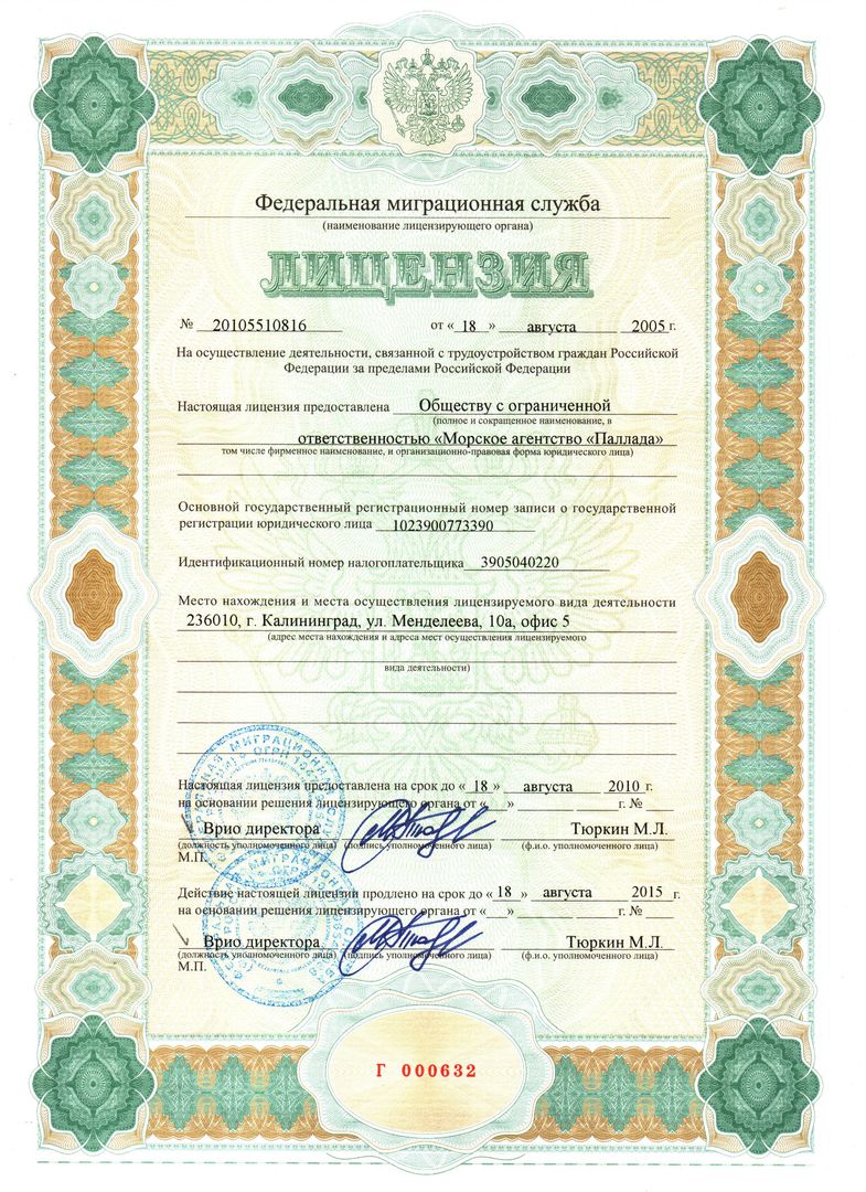Лицензия на осуществление деятельности связанной с трудоустройством Лицензия на осуществление деятельности связанной с трудоустройством