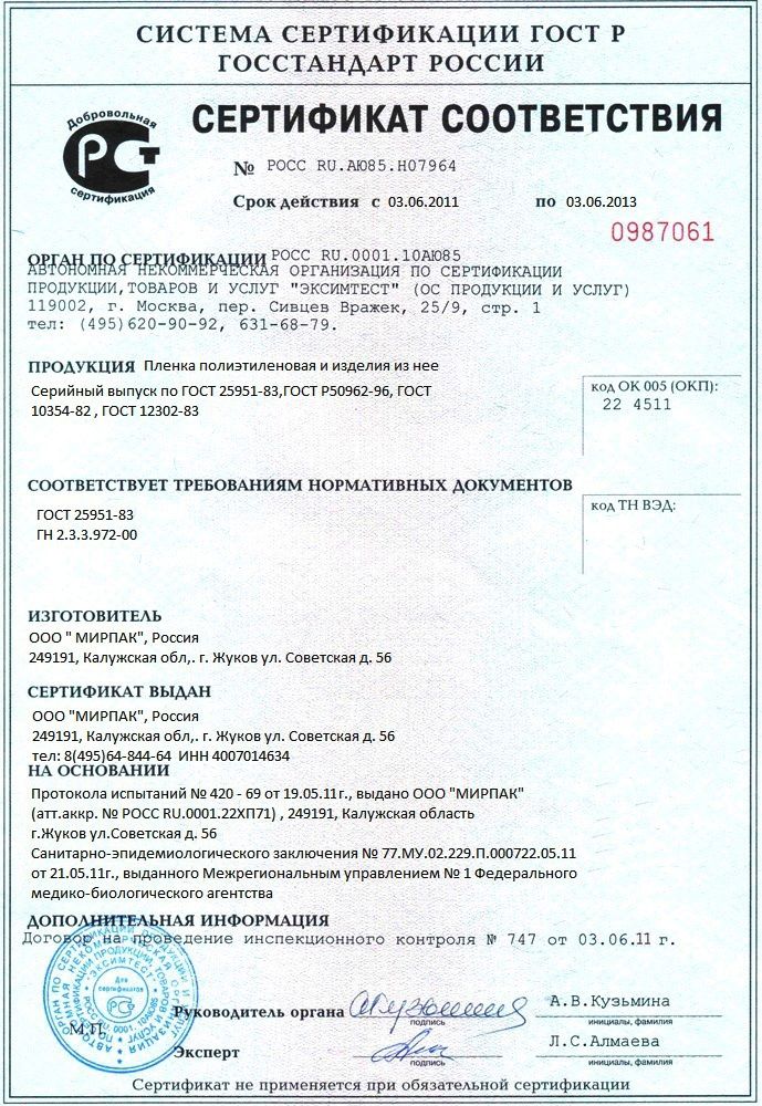 Как сделать сертификат на свою продукцию