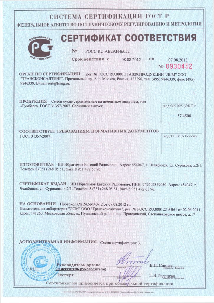 Цементный вяжущий сертификат Цементный вяжущий сертификат