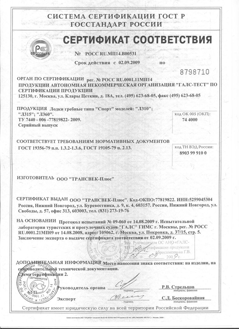 сертификат соответствия на пвх лодку сертификат соответствия на пвх лодку