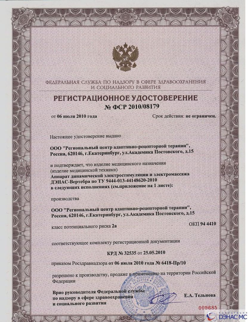 Регистрационное удостоверение на массаж Регистрационное удостоверение на массаж