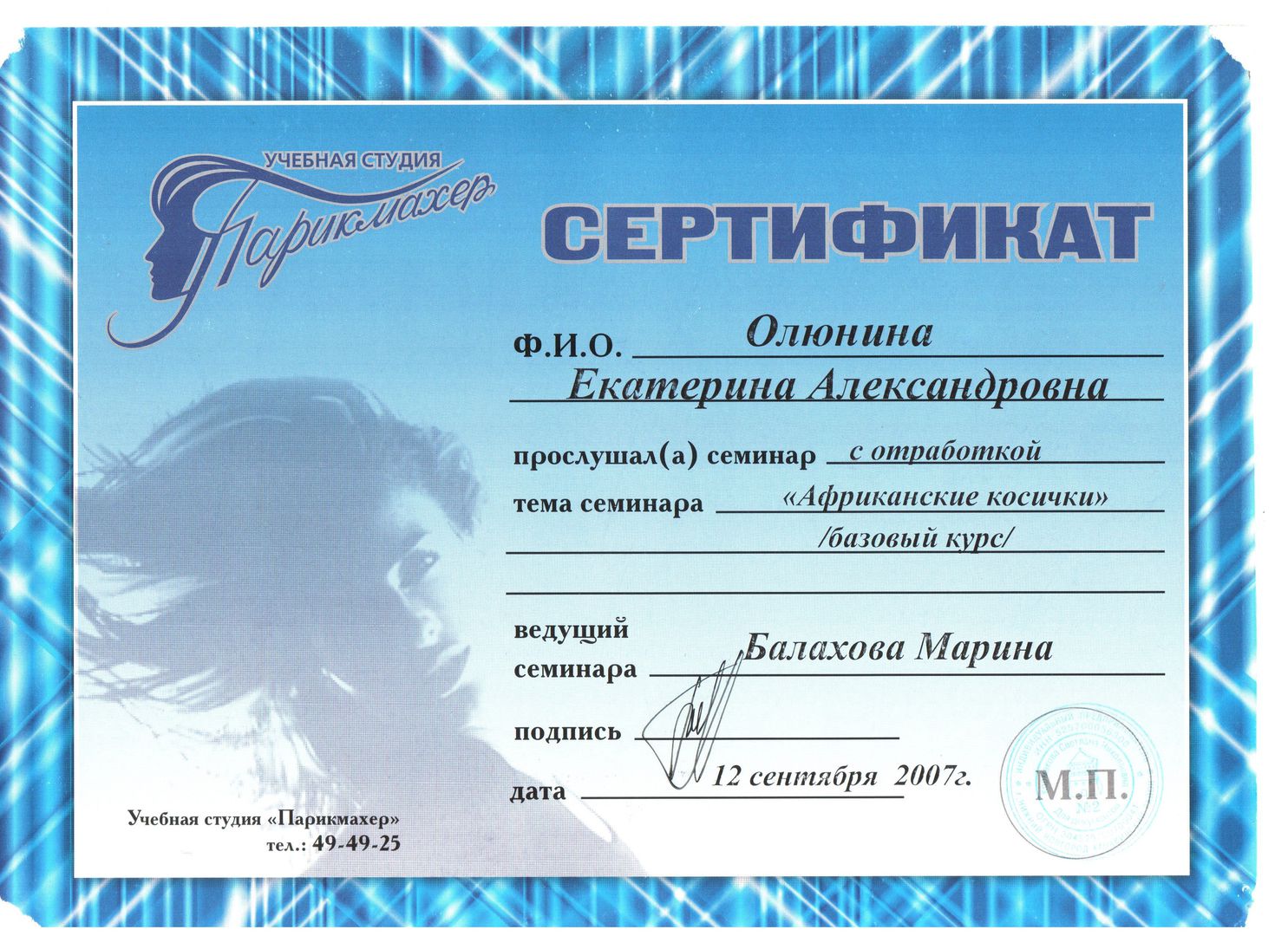 Где В Новосибирске Купить Сертификат
