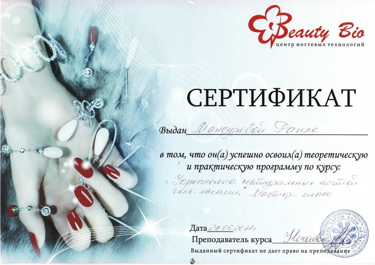 Отзывы о курсах маникюра в преображении Отзывы о курсах маникюра в преображении