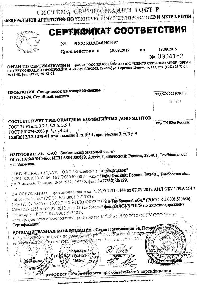 гост сахар песок 21 Гост 21-94 сахар-песок.