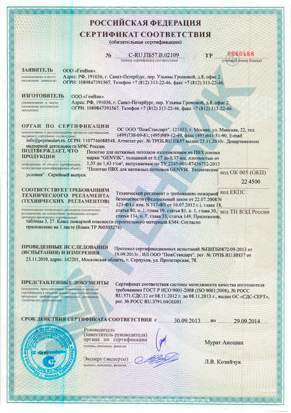 сертификат соответствия на пвх лодку сертификат соответствия на пвх лодку