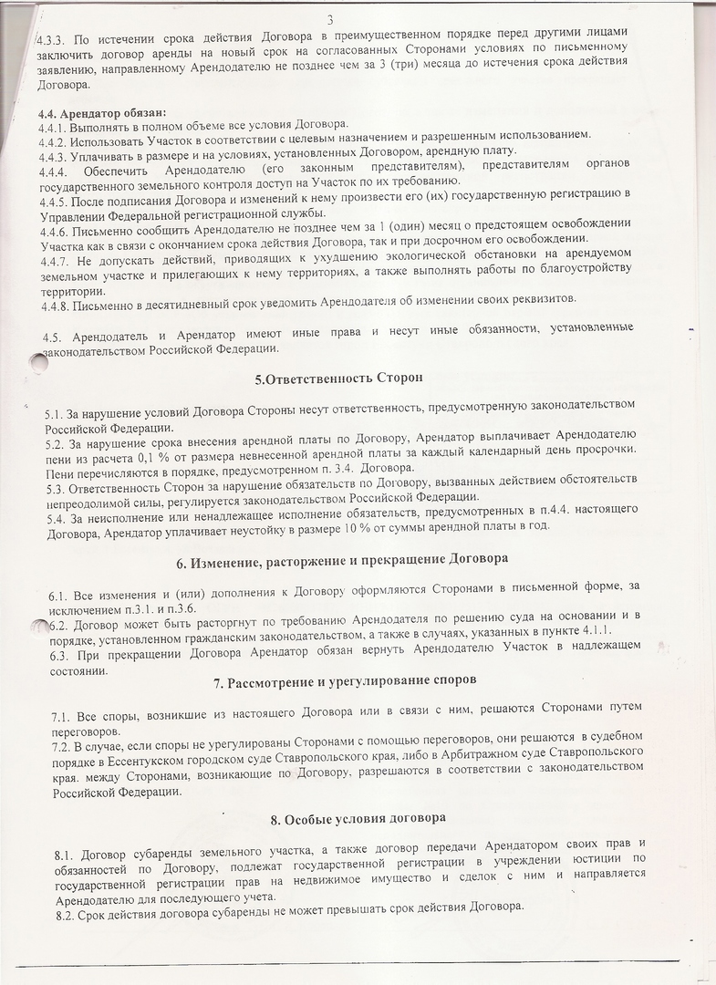 если просрочен договор аренды земли всякого сомнения
