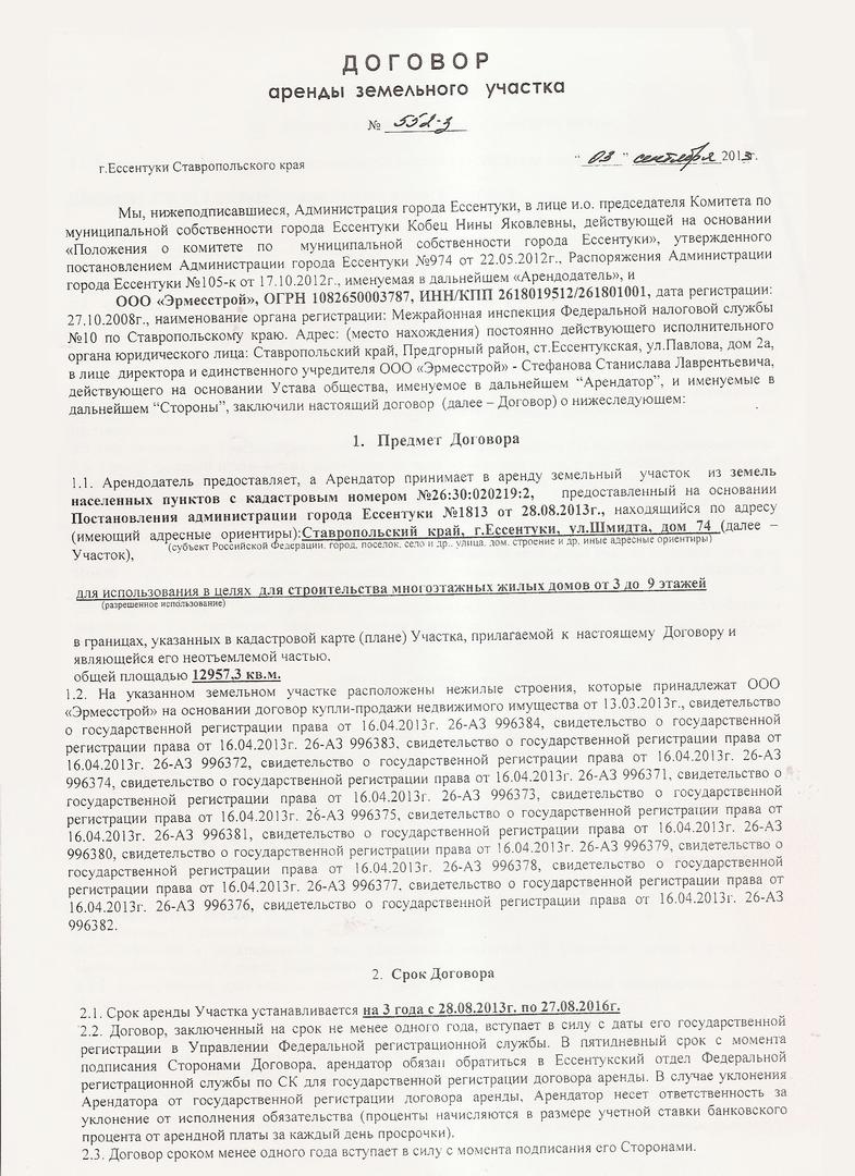 договор на аренду земли между юр лицами подобного ему