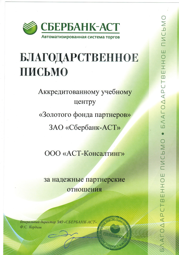 Сбербанк аст конкурсы сбербанка Сбербанк аст конкурсы сбербанка