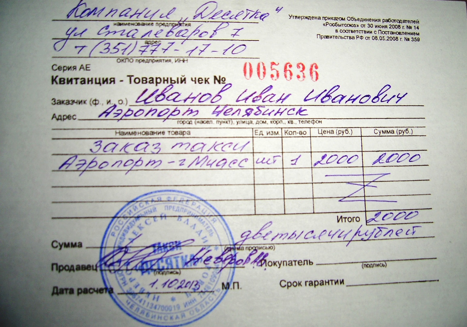 Как сделать квитанция своими руками Как сделать квитанция своими руками