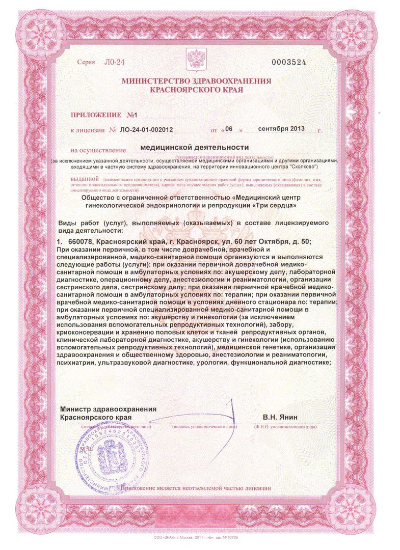медикогинекологический центр лад красноярск