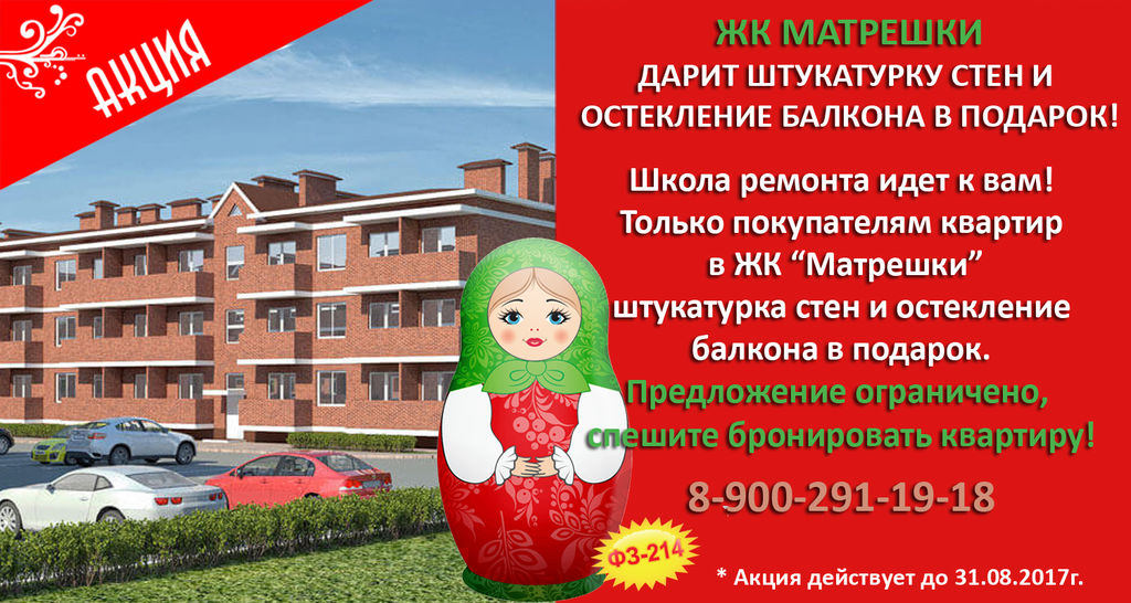 Купить Квартиру В Жк Матрешки Барнаул