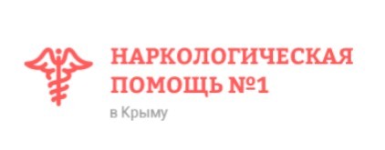 Наркологическая помощь срочно. Наркологическая клиника в Кургане. Срочная наркологическая помощь. Наркологическая клиника в Симферополе. Наркологическая помощь Симферополь.