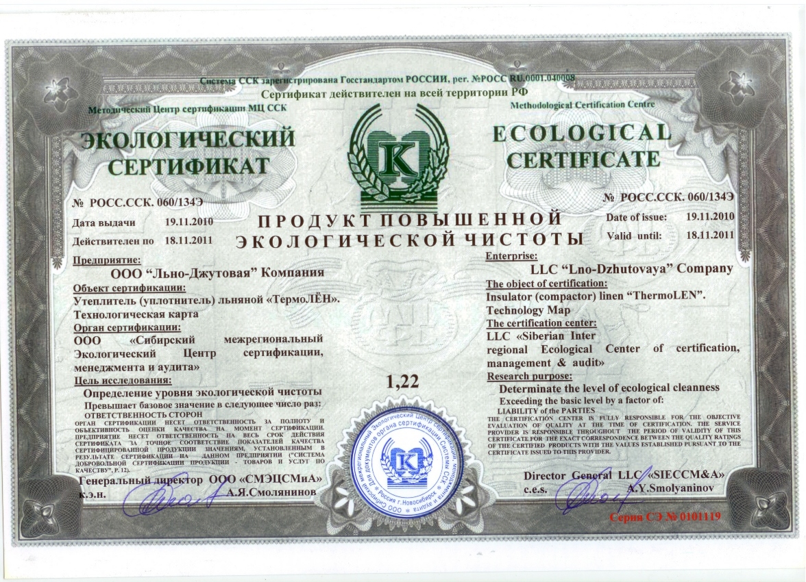 Сертификат качества производителя. Экологический сертификат. Экологический сертификат соответствия. Экологический сертификат соответствия на продукцию. Сертификат экологической сертификации.