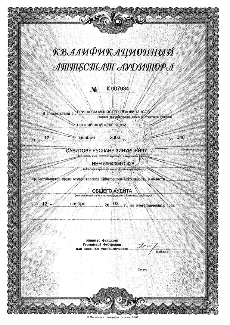 Единый квалификационный аттестат аудитора нового образца