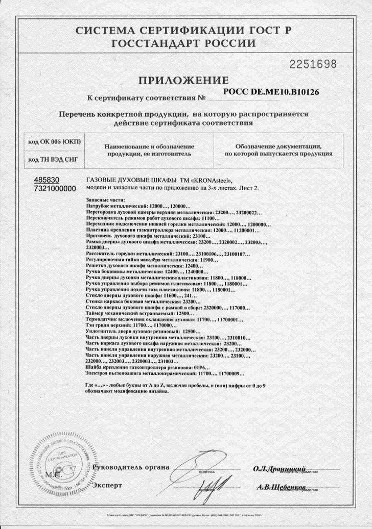 Сертификат соответствия на ибп. Системный блок dexp сертификат соответствия. Фильтр н11 сертификат. Сертификат соответствия чайник супра. Ноутбук леново сертификат соответствия.