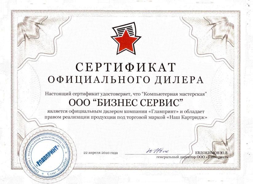 Сертификат дилера образец word