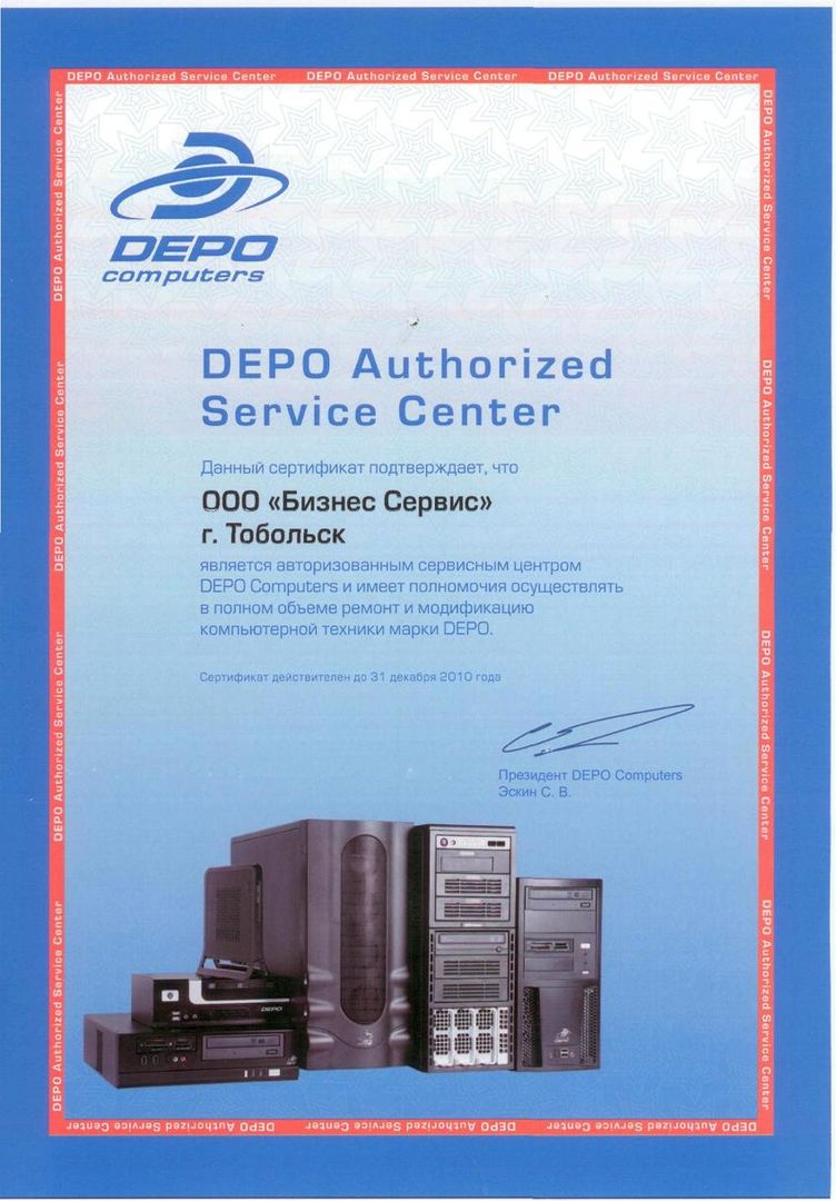 Depo computers. Сертификат Depo. Сертификат на персональный компьютер. Сертификаты депо Компьютерс. Depo Race st348 сертификат.