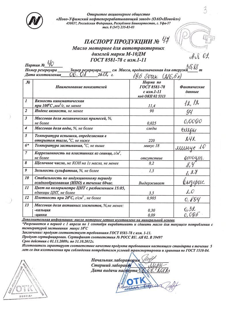 Масло м8дм характеристики. Масло моторное м14 в2 Роснефть. Масло м14г2к паспорт качества. Паспорт моторного масла м10г2к. Паспорт качества масло м10дм Лукойл.