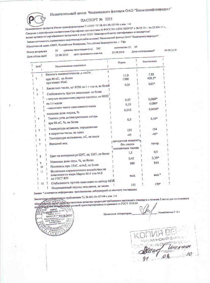 Масло Трансформаторное Гост 982 80 Купить