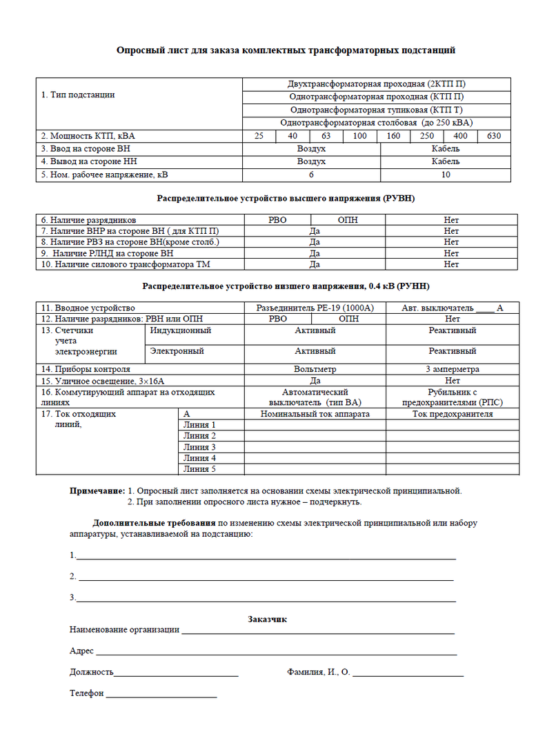 Договор купли продажи подстанции образец трансформаторной