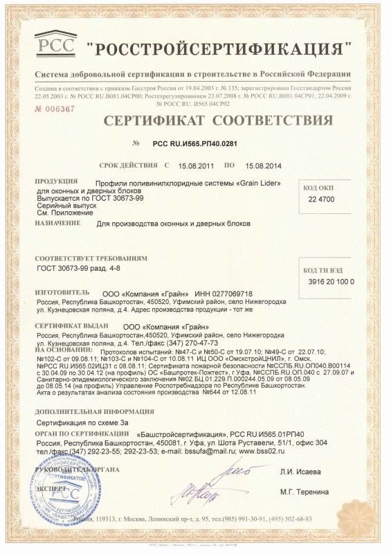 Сертификаты кама. Сертификат на профиль ПВХ для оконных и дверных блоков. Блок оконный ПВХ сертификат соответствия. Сертификат на окна и оконные блоки. Росстройсертификация сертификат.