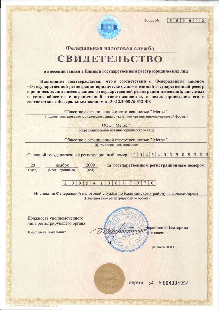 Свидетельство о регистрация ооо регистрация ооо в на портале госуслуг