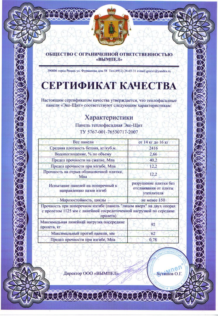 Сертификат качества производителя