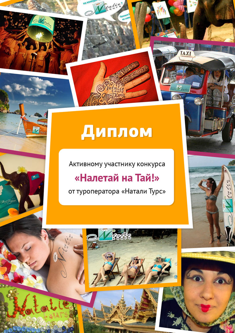 натали турс. тай тай обнинск массаж. зазывалки в детском саду. тай тай налетай считалка. собирайся народ кто играть идет.