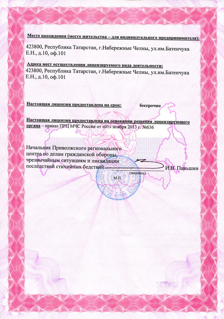 Лицензия мчс картинка