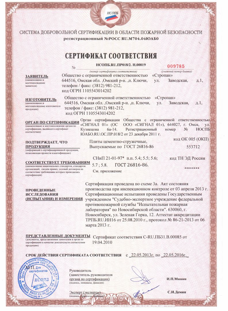 Сертификат соответствия на плиты цементно-стружечные нешлифованные