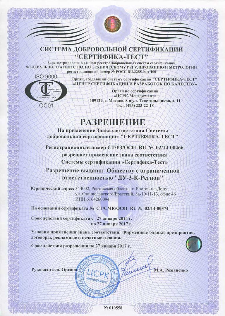 Организации по сертификации. Сертификат ISO 9000. Сертификат клининг. Сертификат клининговая компания. Сертификаты на клининго пример.