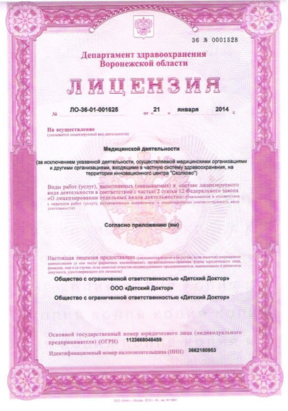 ооо экотром рб лицензия. лицензия. лицензия на осуществление деятельности по обороту наркотических. 2012 00:00, действительна бессрочно. лицензия на образовательную деятельность.