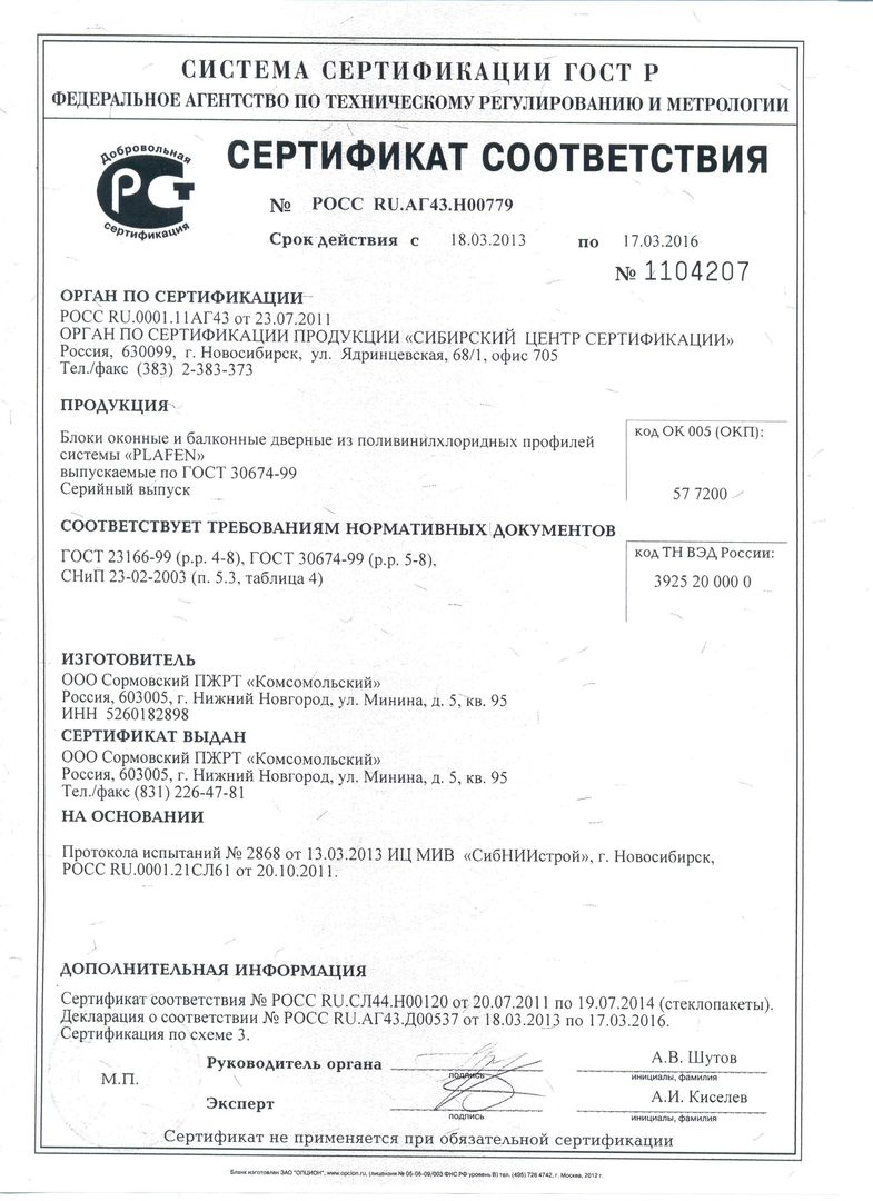 сертификаты качества на пенообразователь сертификаты качества на пенообразователь