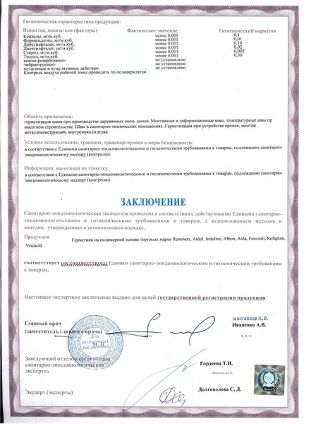 Remmers kse 300. Remmers сертификаты. Remmers kse 300. Addmix. Remmers сертификаты.