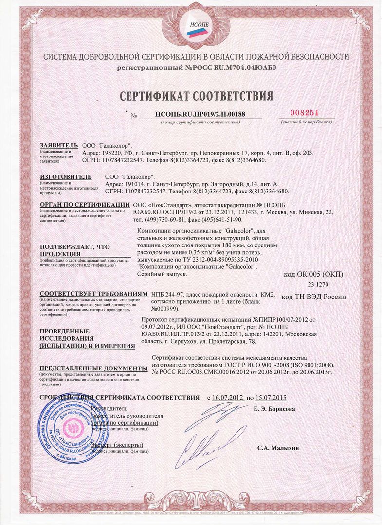 пожарный сертификат на баннерную ткань. Ru. пожарный сертификат соответствия. пожарный сертификат соответствия. дорнит сертификат пожарной безопасности.