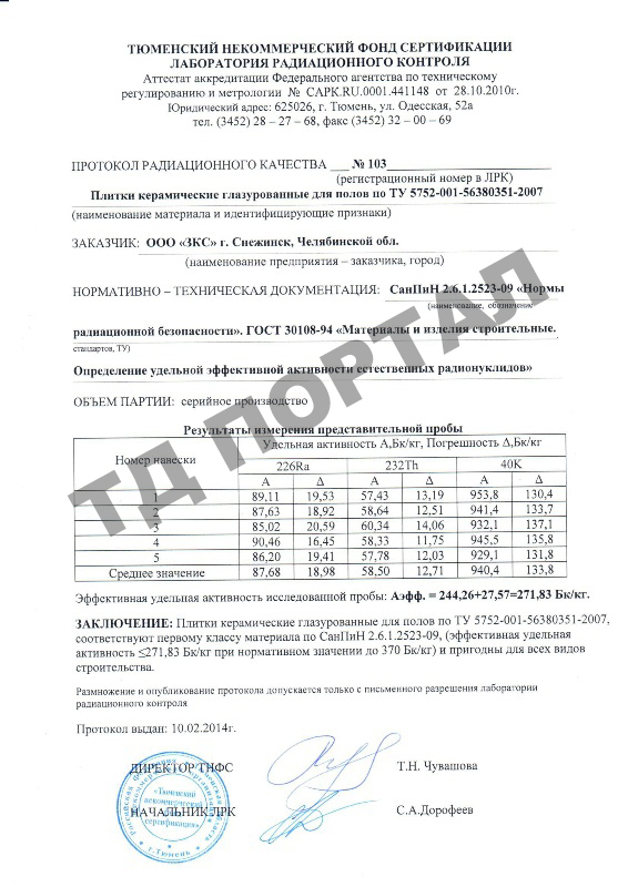 Журнал радиационного контроля образец