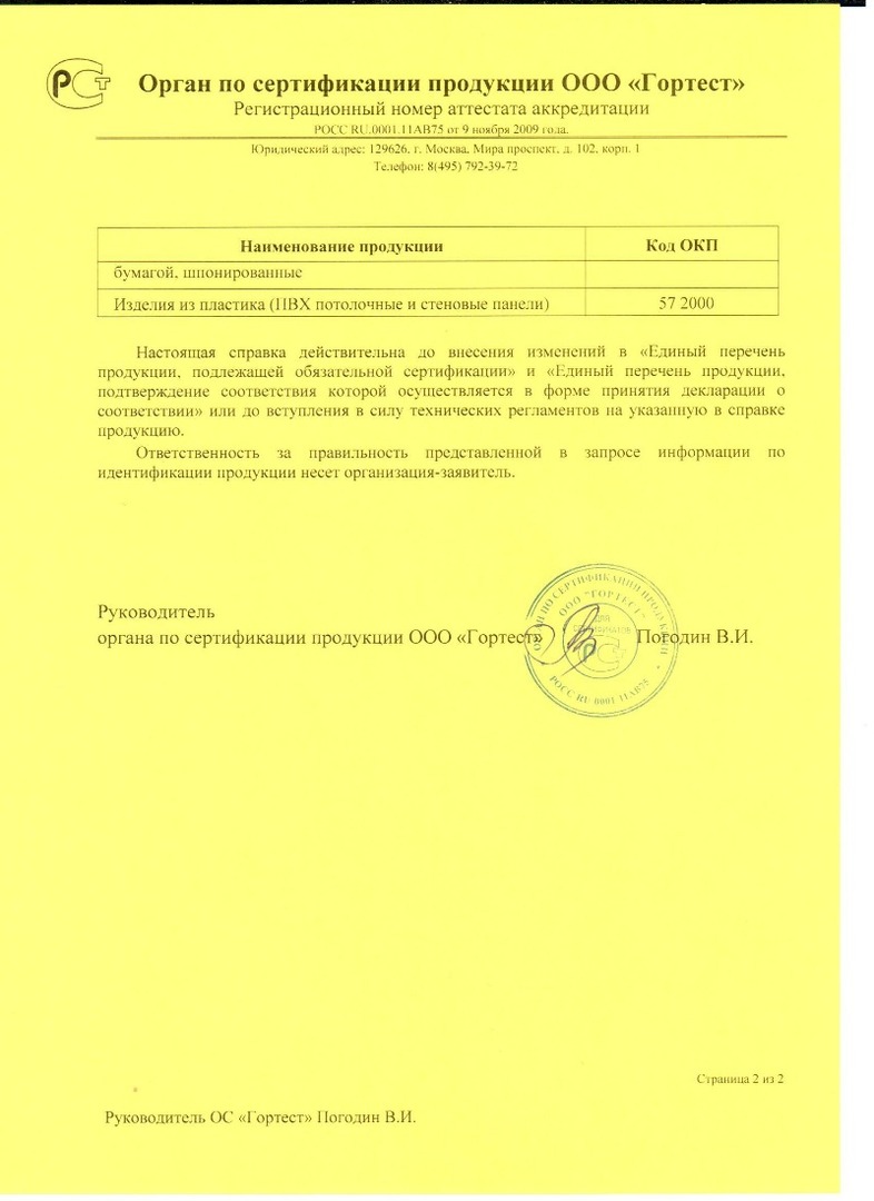 Образец отказного письма о необязательной сертификации