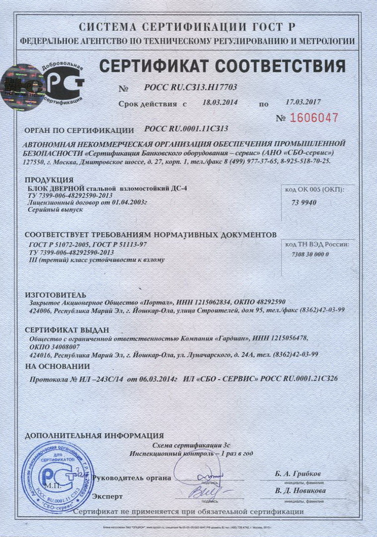 Лента сигнальная ЛСЭ-250 сертификат соответствия