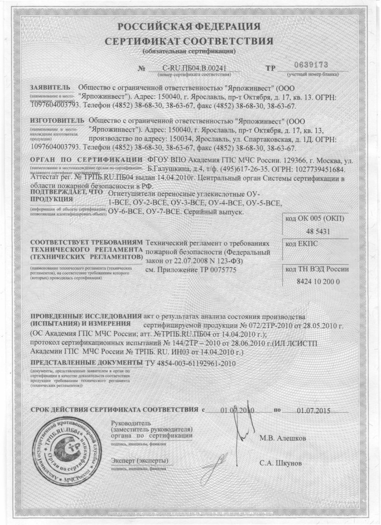 Сертификат соответствия на огнетушитель ОУ-3