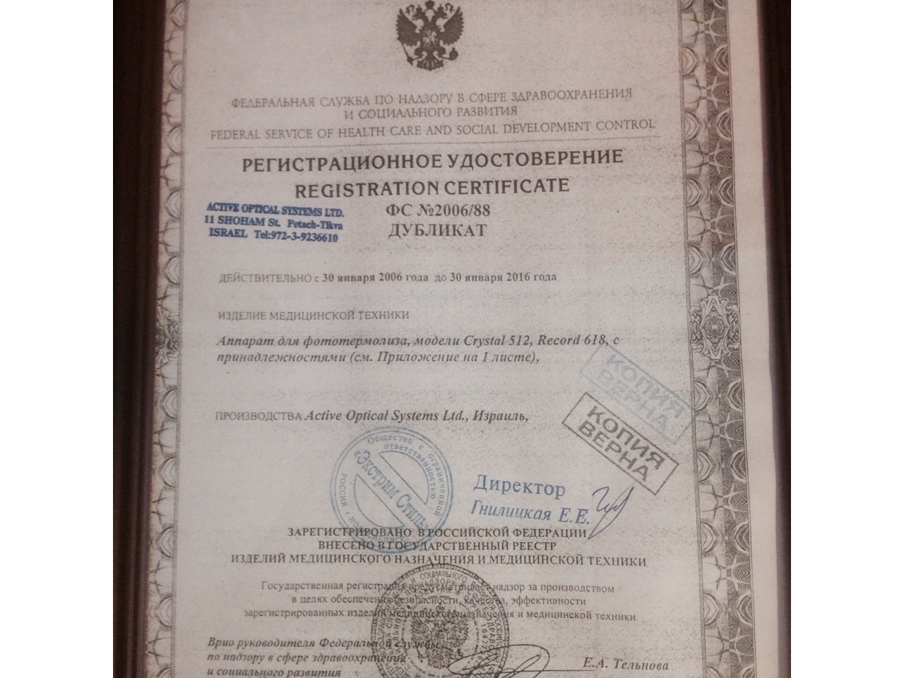 Сертификат на медицинское оборудование