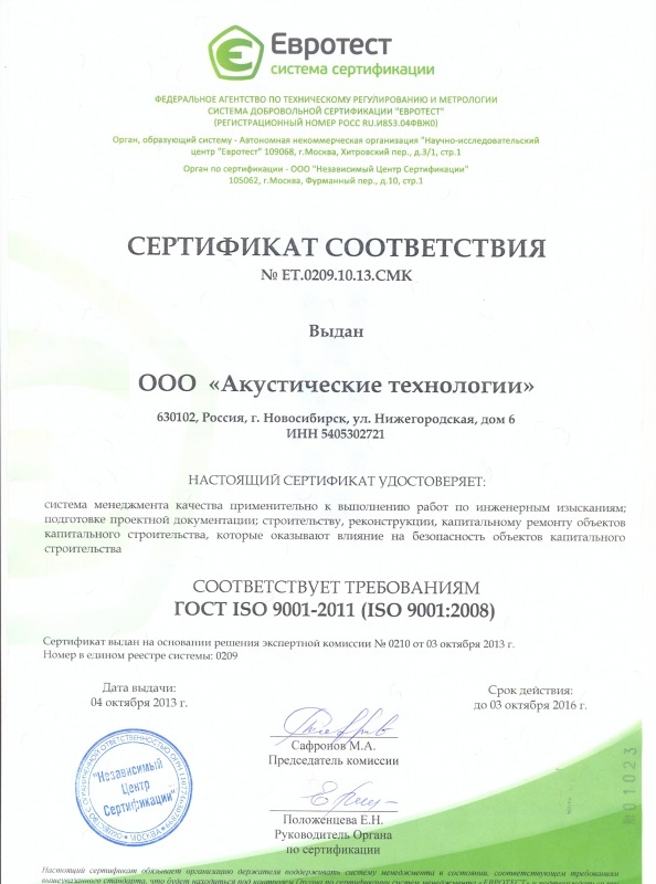 Исо 2009. Сертификация пищевой продукции в России. Сертификат ИСО 2009. Пищевые технологии сертификат. Сертификат евротест фото.