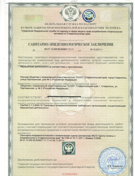 Санитарно эпидемиологическое заключение на проект ндв