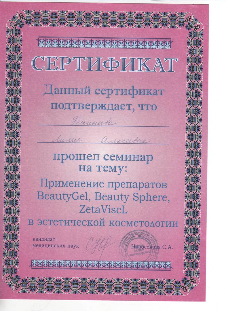 Купить Сертификат Косметолога В Спб
