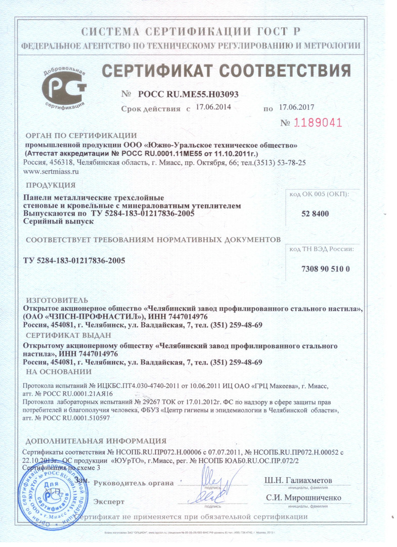 Профлист н75-750-0.8 сертификат соответствия