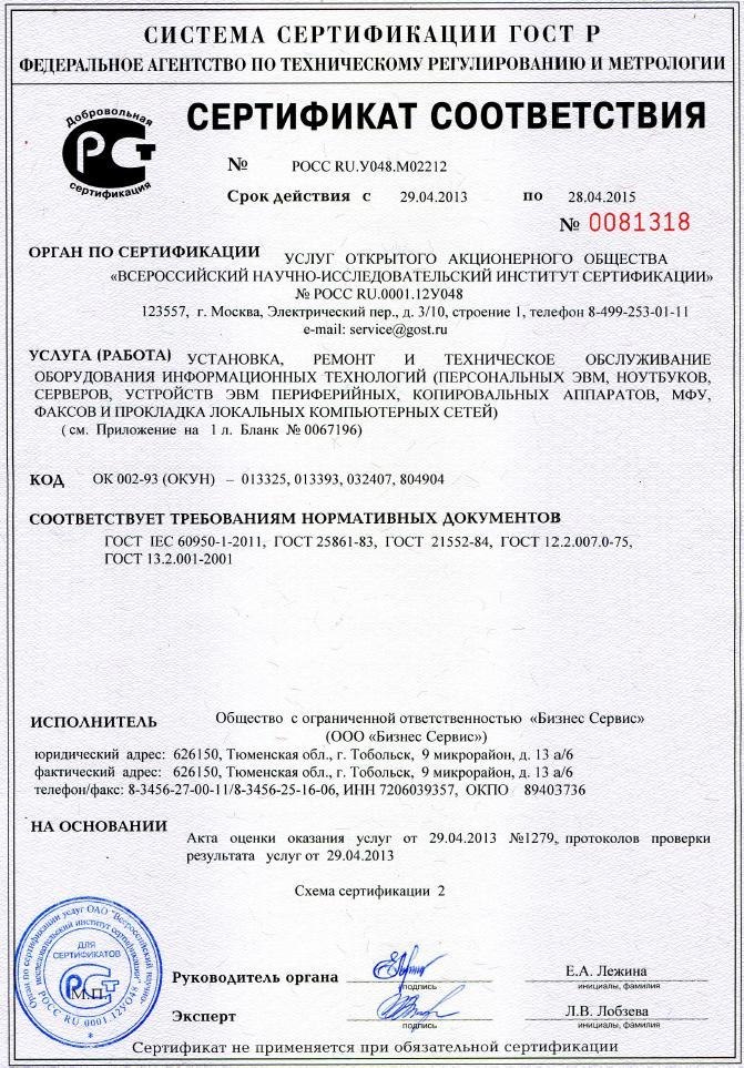 Купить гост новосибирск. Шайба 20 ГОСТ 6402-70 сертификат качества. Сертификат ГОСТ. Сертификат соответствия ГОСТ. ГОСТ сертификация сертификат соответствия.