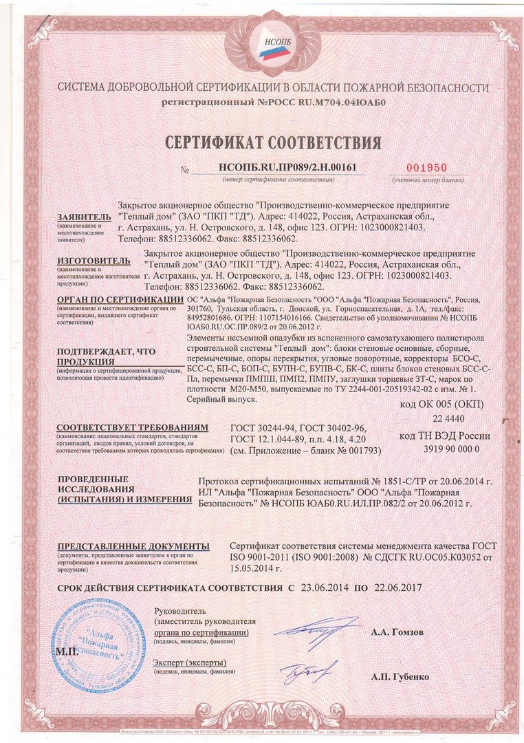 Сертификат соответствия обм-вент