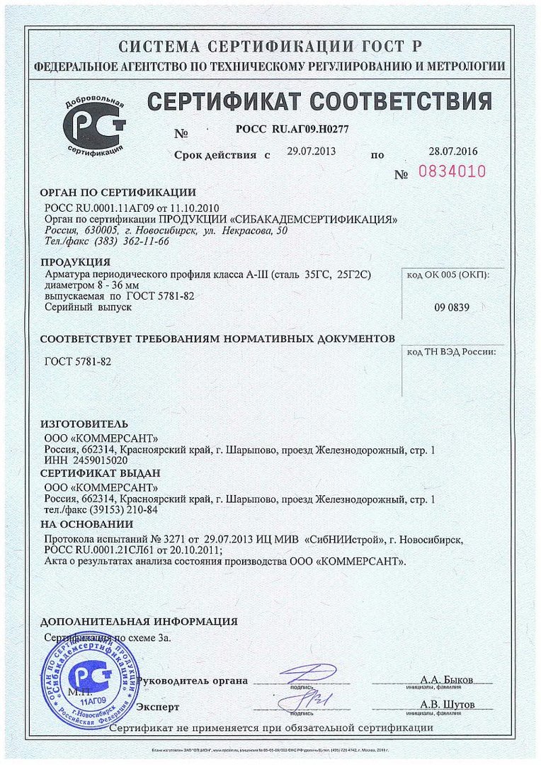 Сертификат соответствия на арматуру ГОСТ 5781-82