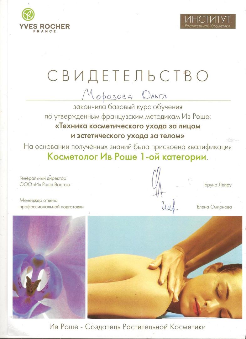 Ив роше косметолог. Рязань ив роше косметолог. ив роше косметология ярославль. рязань ив роше косметолог ирина.
