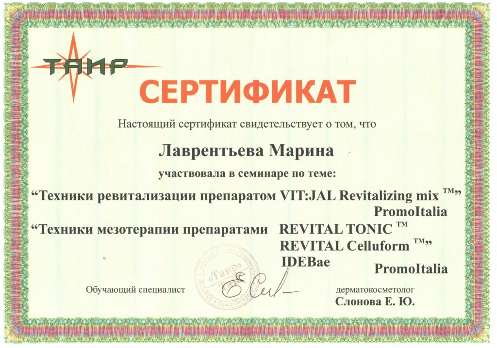 Купить Сертификат Косметолога В Спб