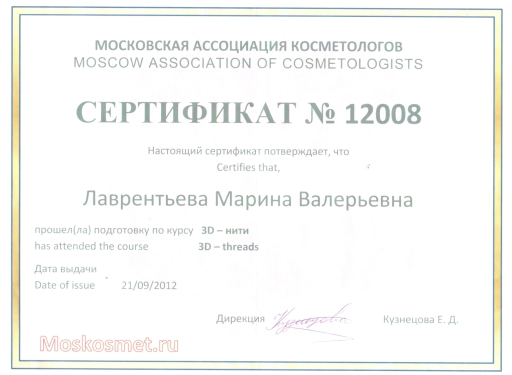 Купить Сертификат Косметолога В Спб